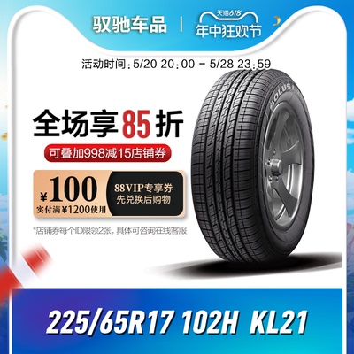 锦湖KUMHO225/65R17102H