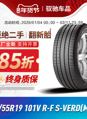 倍耐力防爆轮胎 蝎子韦德 235/55R19 101V R-F S-VERD(MOE) 奔驰