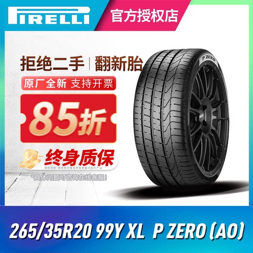倍耐力轮胎265/35R2099Y