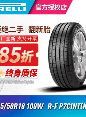 倍耐力汽车轮胎/防爆胎 245/50R18 100W   R-F P7CINT(KS) 新P7