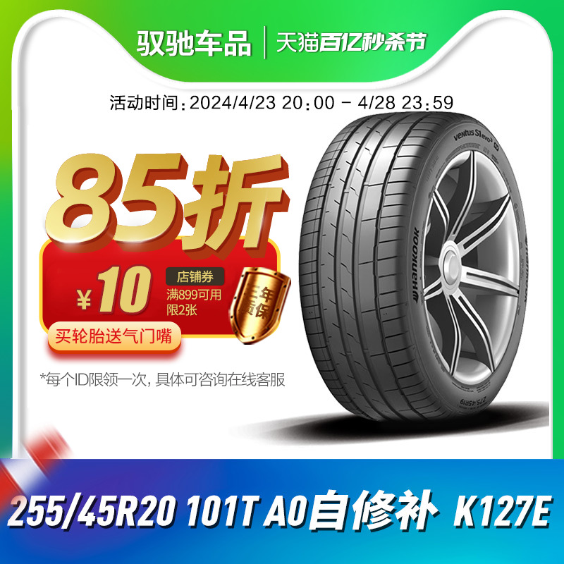 韩泰汽车轮胎255/45R20