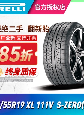 倍耐力蝎子王汽车轮胎 255/55R19 111V S-ZERO(KS) 适配路虎揽胜
