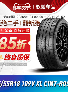 倍耐力汽车轮胎255/55R18 109V XL CINT-ROSSO