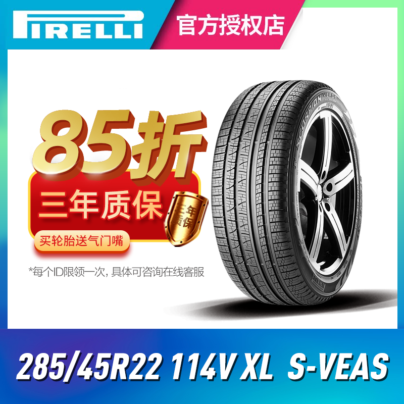 24年产倍耐力轮胎285/45R22 114V VERDE AS适配林肯领航员凯雷德