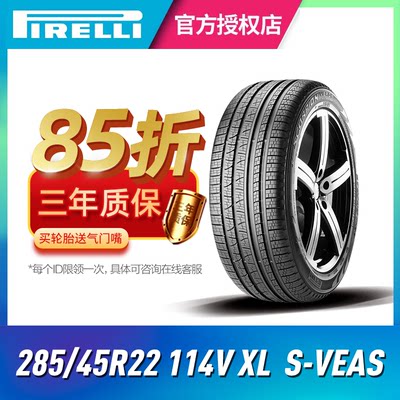 倍耐力四季轮胎285/45R22114V