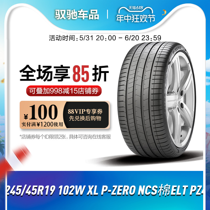 倍耐力静音棉电车245/45R19 102W P ZERO PZ4汉凯迪拉克智己L7 汽车零部件/养护/美容/维保 乘用车轮胎 原图主图