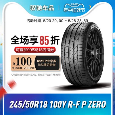 倍耐力汽车245/50R18100轮胎