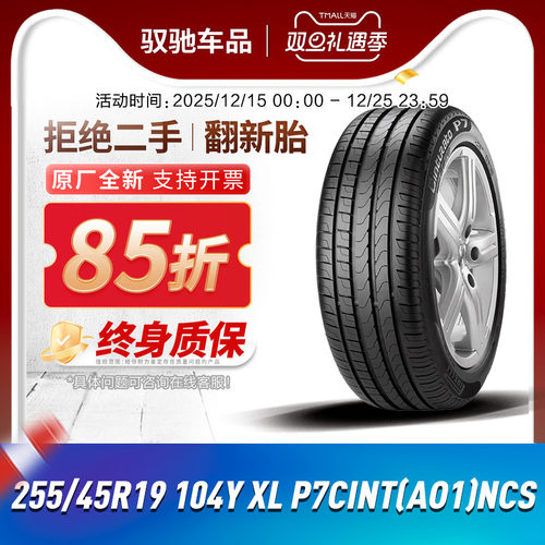 倍耐力汽车轮胎255/45R19104Y