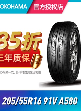 优科豪马 轮胎205/55R16 91V A580 适用福特朗逸速腾帕 凌派