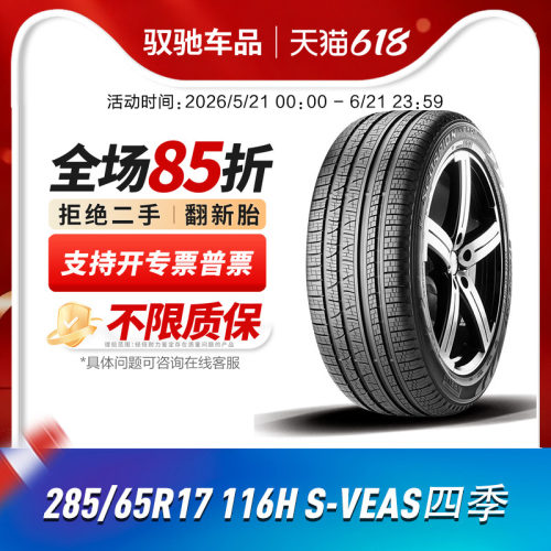 285/65R17116HS-VEAS蝎子韦德