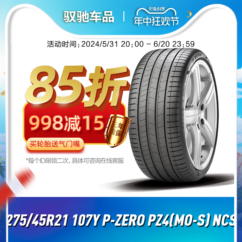 倍耐力蝎子王四季胎275/45R21 107Y P-ZERO PZ4带静音棉奔驰新GLE 汽车零部件/养护/美容/维保 乘用车轮胎 原图主图