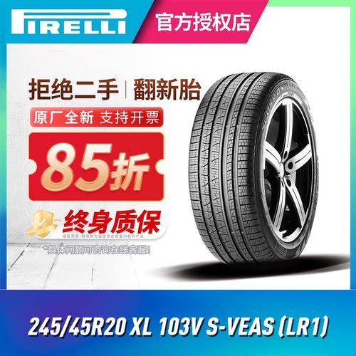 倍耐力汽车轮胎245/45R20103V