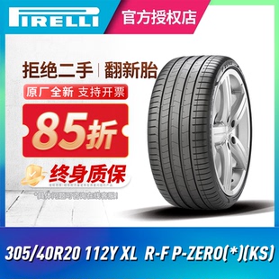 倍耐力防爆轮胎305 112Y ZERO PZ4配宝马X5X6 40R20