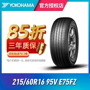 优科豪马横滨汽车轮胎 215/60R16 95V E75 适用尼桑新天籁