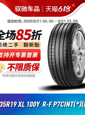 倍耐力轮胎 新P7 275/35R19 100Y 防爆胎适配奔驰E300L宝马530Li