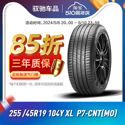 倍耐力轮胎255/45R19104YXL