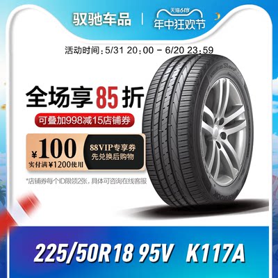 韩泰轮胎225/50R1895V