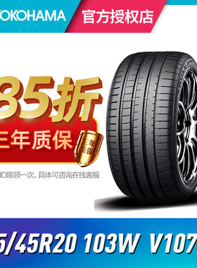 优科豪马汽车轮胎 245/45R20 103W  V107E  带星* 宝马