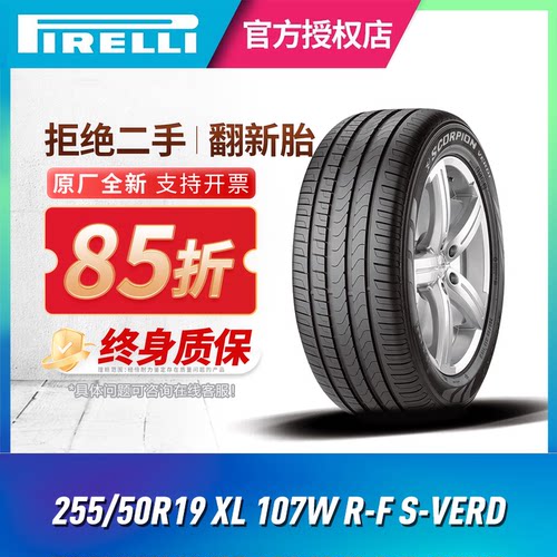 倍耐力防爆胎W255/50R19107