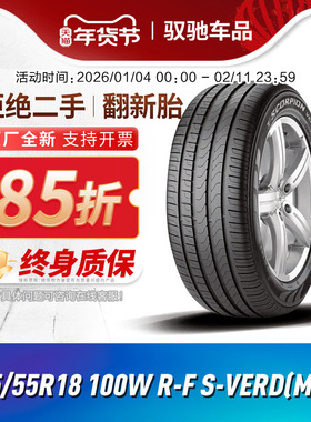 倍耐力防爆轮胎235/55R18 100W R-F S-VERD(MOE)配于奔驰GLA/GLB