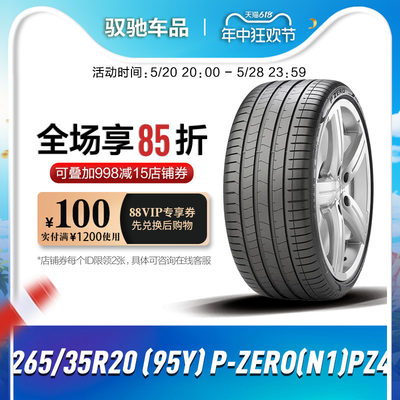 倍耐力轮胎265/35R20(95Y)