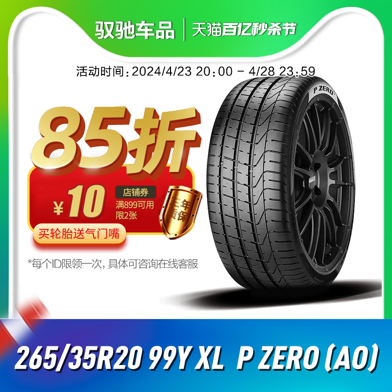 倍耐力轮胎265/35R2099Y