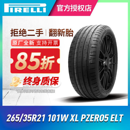 倍耐力265/35R21101W终身质保