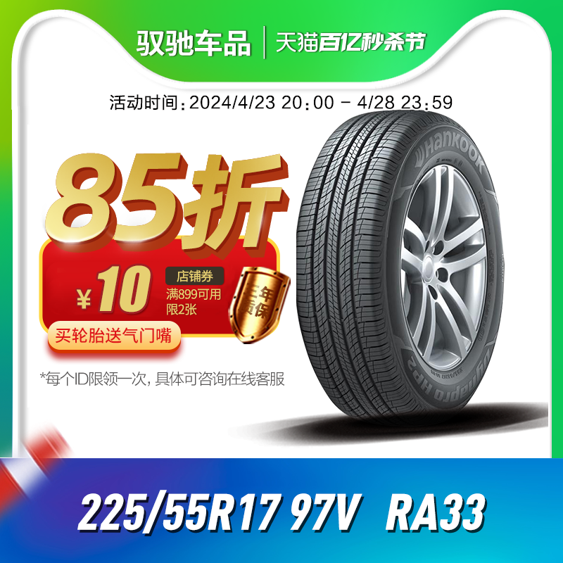 韩泰轮胎225/55R1797V