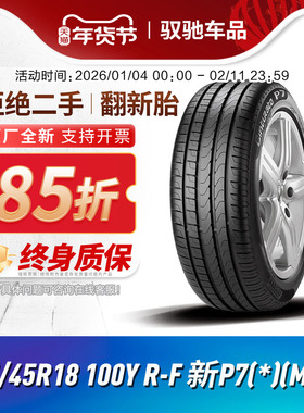 倍耐力防爆胎245/45R18 100Y R-F P7CINT  * MOE 原配宝马5系/E级