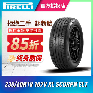 107V 吉利L380 倍耐力汽车轮胎 60R18 ELT 新蝎子 SCORPN 235