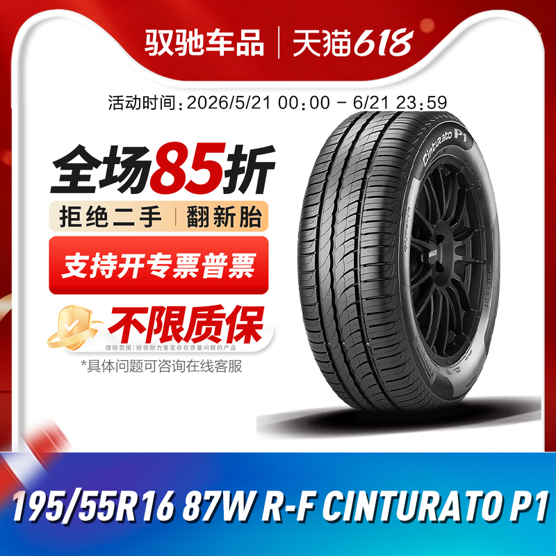 倍耐力防爆轮胎  195/55R16 87W R-F P1CINT  新P1 适配宝马MINI