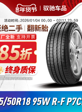 倍耐力 防爆轮胎 225/50R18 95W R-F P7CINT 新P7 适配宝马3 GT