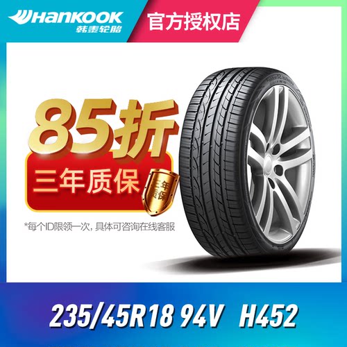韩泰轮胎235/45R1894V