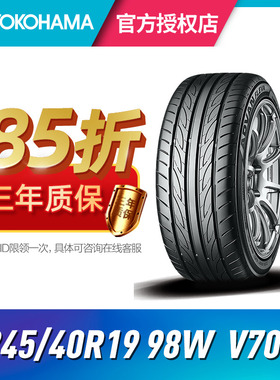 特价）优科豪马汽车轮胎245/40R19 98W V701
