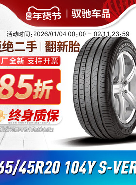 倍耐力汽车轮胎 265/45R20 104Y S-VERD 蝎子四季 适配保时捷