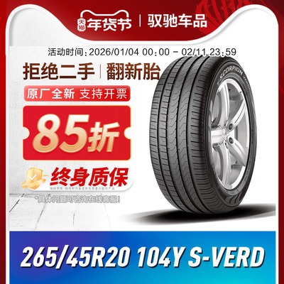 倍耐力汽车轮胎265/45R20
