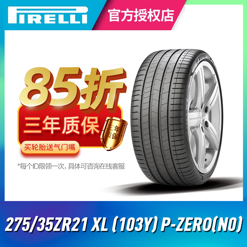 倍耐力汽车轮胎275/35ZR21 (103Y)  P-ZERO(N0)配套帕拉梅拉前轮