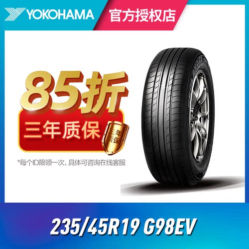 横滨优科豪马启辰轮胎
