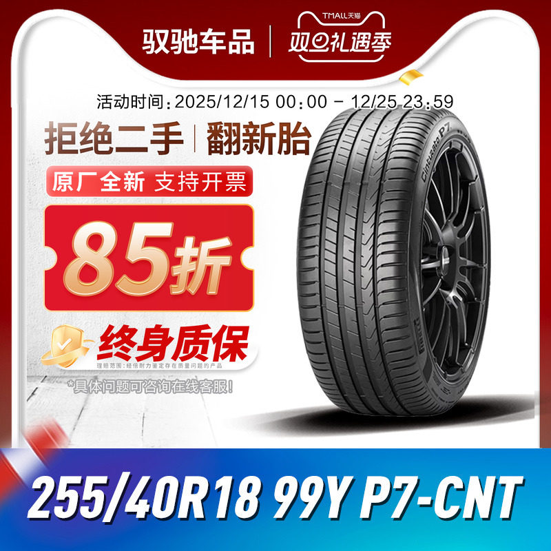 倍耐力汽车255/40R1899轮胎全新