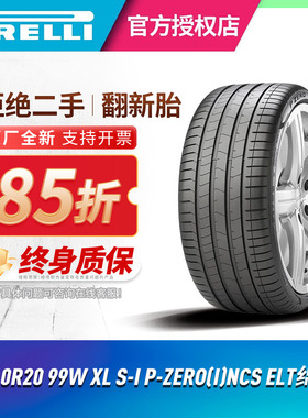 倍耐力自修补轮胎245/40R20 99W S-I P-ZERO(I)NCS ELT绵 PZ4蔚来