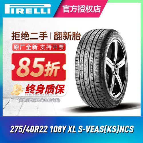 倍耐力蝎子韦德四季275/40R22