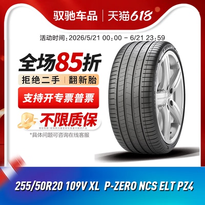 倍耐力汽车轮胎255/50R20