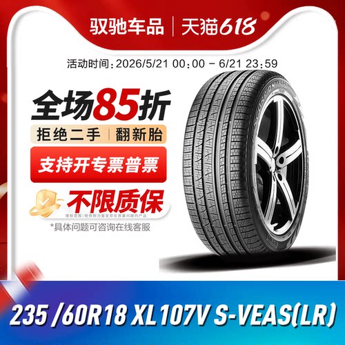 倍耐力轮胎V235/60R18107