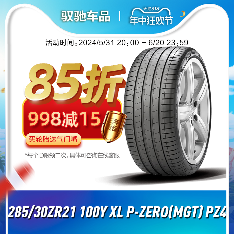 23年产)倍耐力汽车轮胎285/30R21 100Y P-ZERO PZ4(MGT)玛莎拉蒂 汽车零部件/养护/美容/维保 乘用车轮胎 原图主图