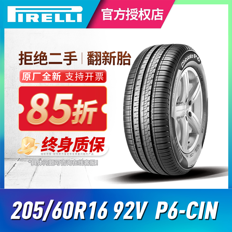 倍耐力汽车轮胎205/60R1692V