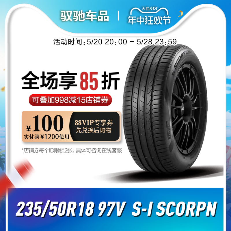 倍耐力汽车轮胎235/50R1897V