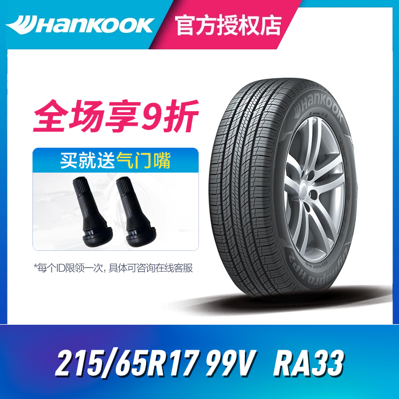 韩泰汽车轮胎 215/65R17 99V RA33 原配途观L/G50/柯迪亚克属于什么档次？