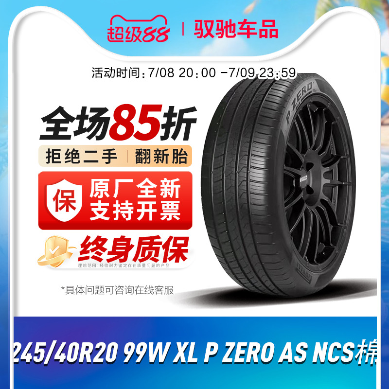 倍耐力汽车轮胎245/40R20