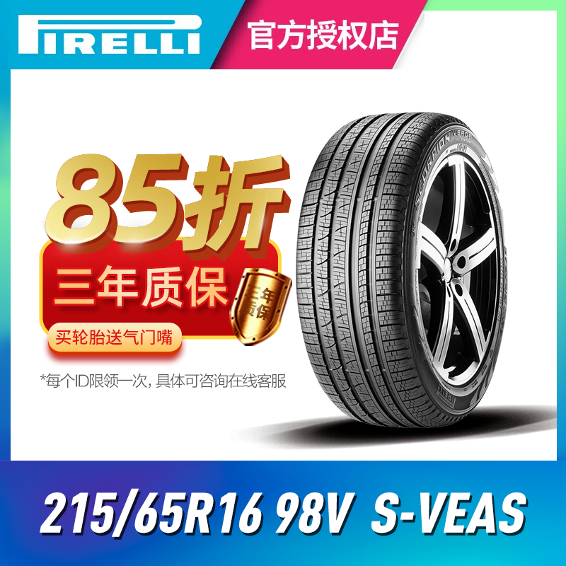 24年产倍耐力轮胎 蝎子韦德四季215/65R16 98V S-VEAS逍客/森林人