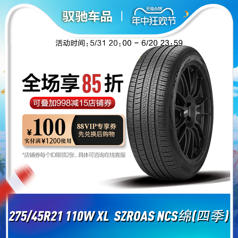 倍耐力静音棉汽车轮胎275/45R21 110W SZROAS NCS林肯飞机家U611 汽车零部件/养护/美容/维保 乘用车轮胎 原图主图